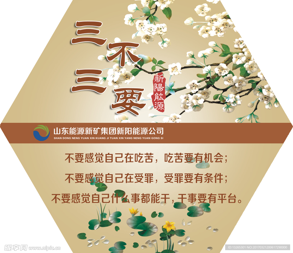 企业文化-三不三要