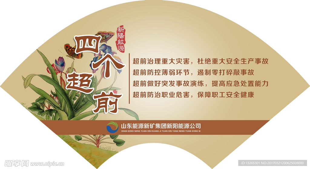 企业文化-四个超前