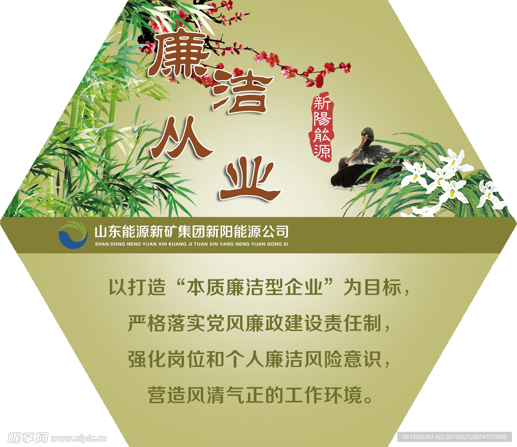 企业文化-廉洁从业