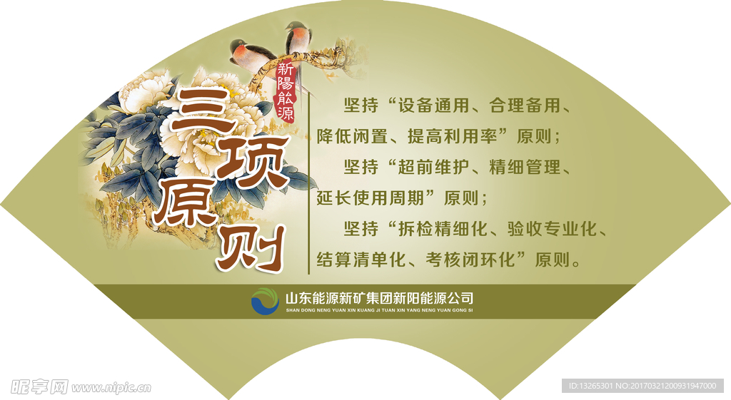 企业文化-三项原则