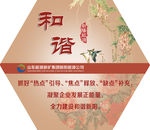 企业文化-和谐