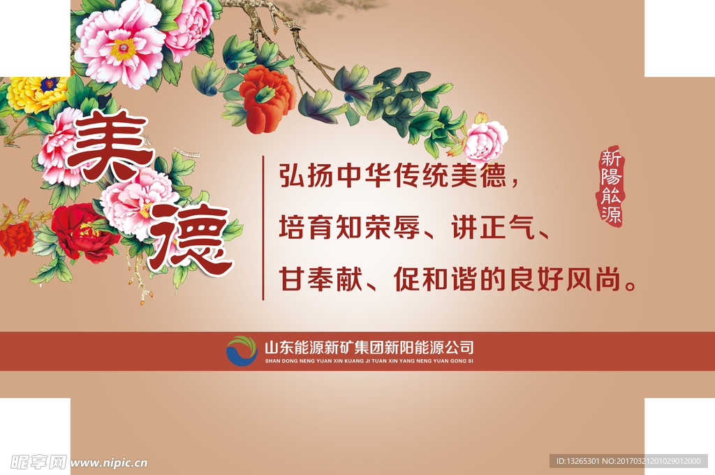 企业文化-美德