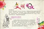 文明礼仪 传统 文化