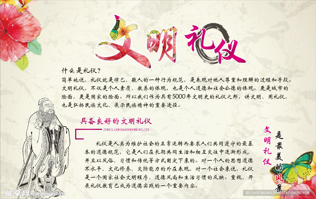 文明礼仪 传统 文化