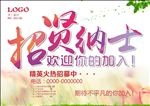 招聘广告 海报 招贤纳士