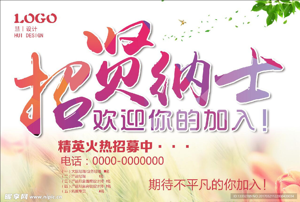 招聘广告 海报 招贤纳士