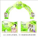 七分妆面膜拱门
