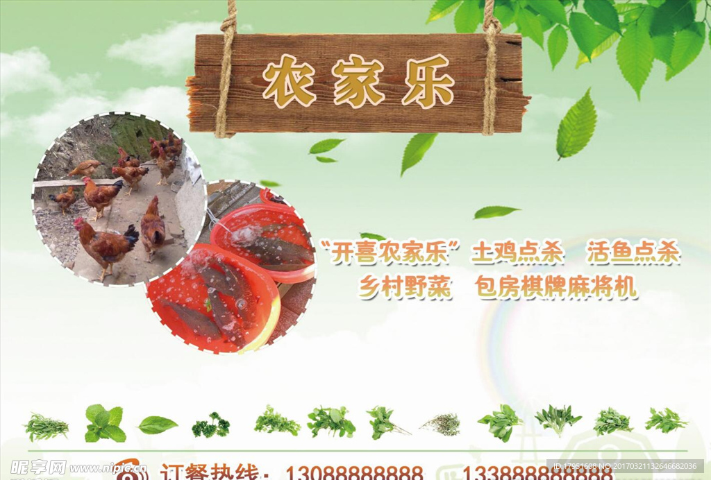 农家乐