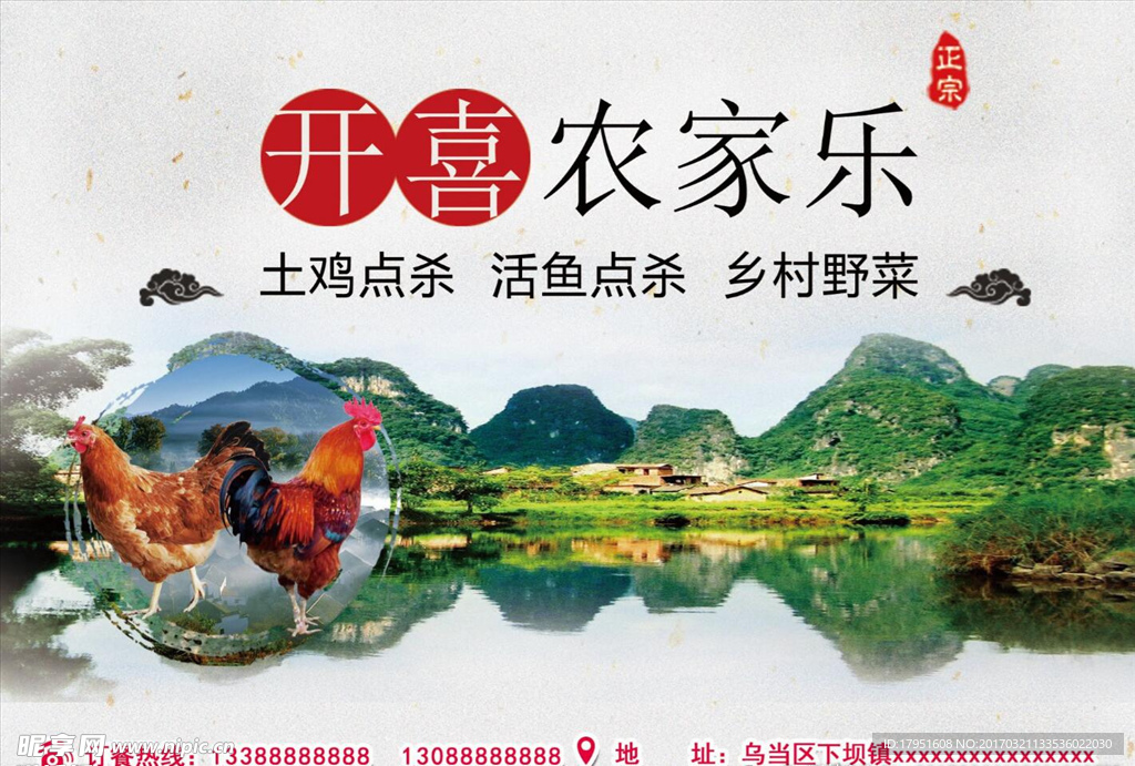 农家乐