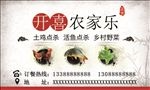 农家乐