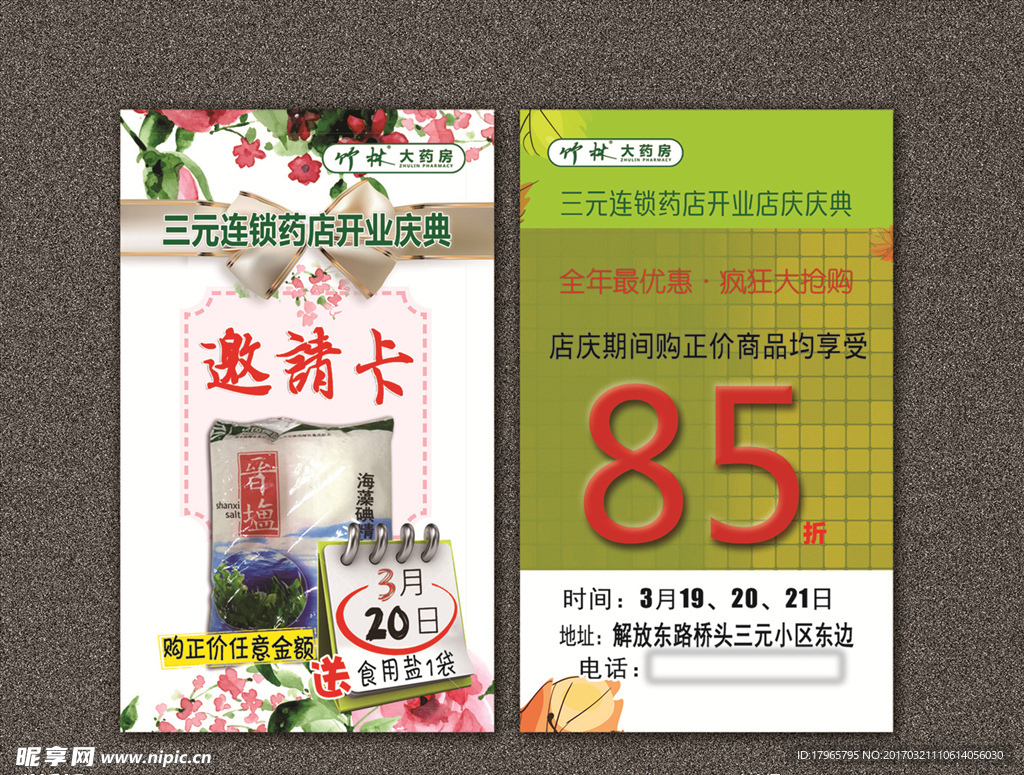 开业邀请卡