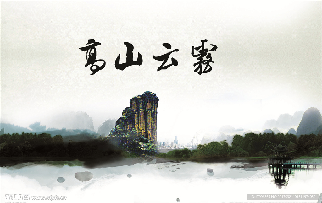 高山云雾