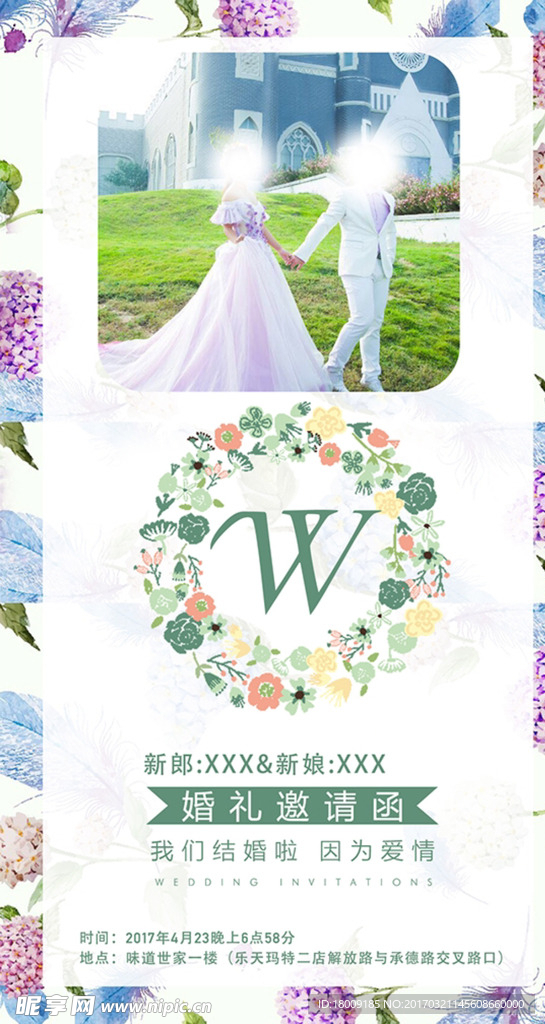 婚礼电子邀请函