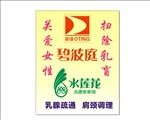 碧波庭水莲花大字广告牌