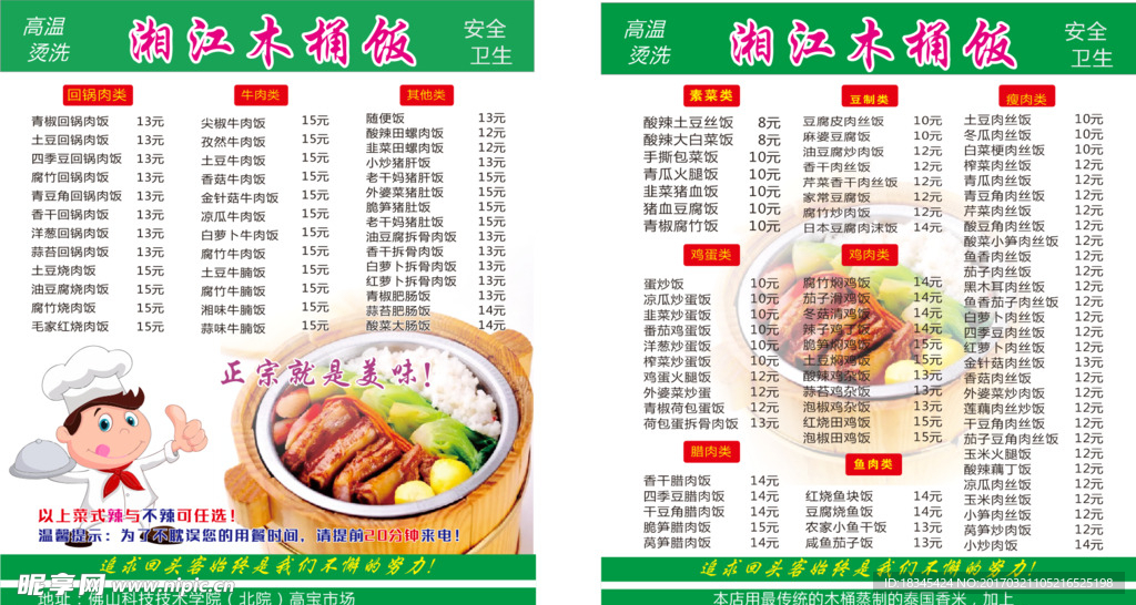 湘江木桶饭
