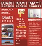 TATA木门广告设计