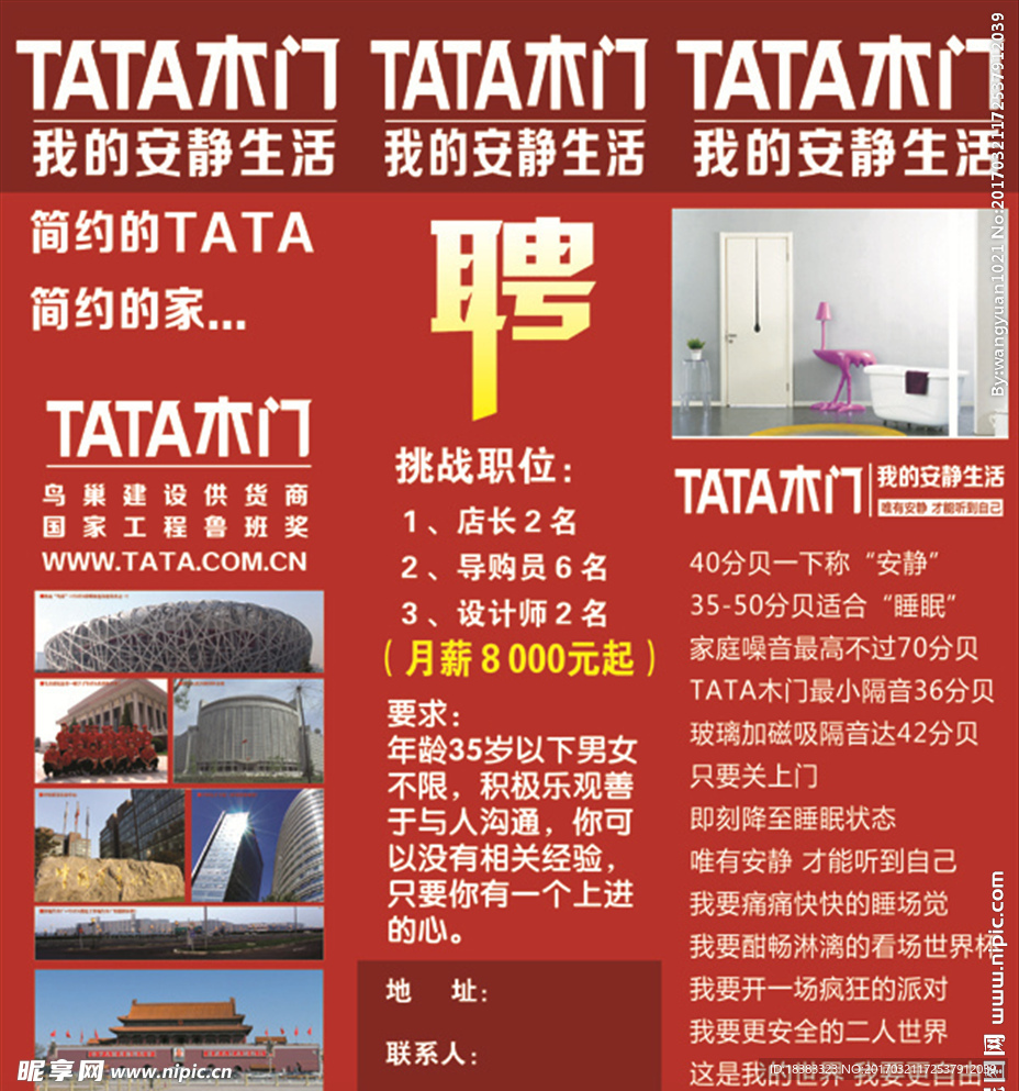 TATA木门广告设计