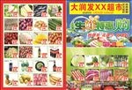 超市传单