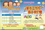 招生宣传传单