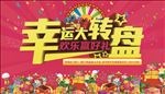 幸运大装盘展架
