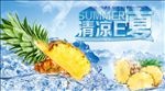 夏日素材冰镇凤梨