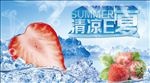 夏日素材冰镇草莓