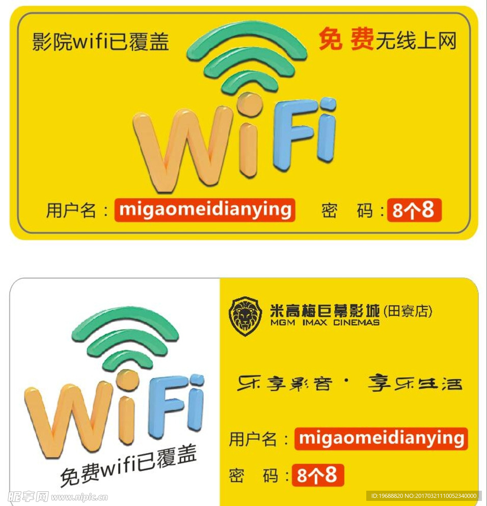 WIFI贴纸