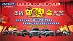 促销团购会