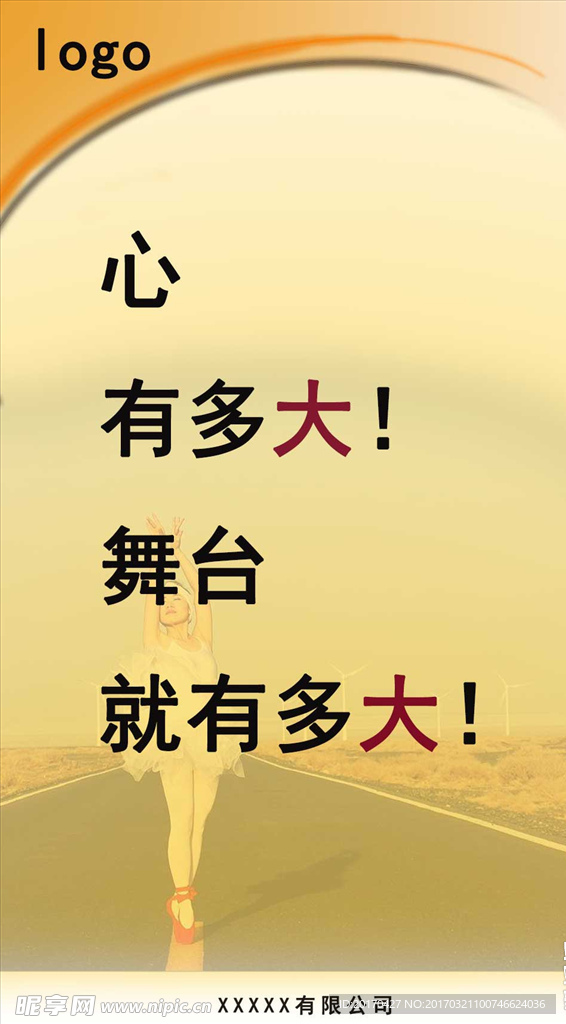 企业海报文化展板宣传标语