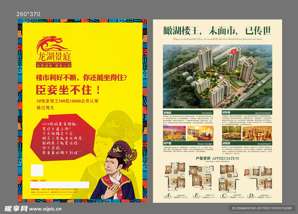 房地产创意单页