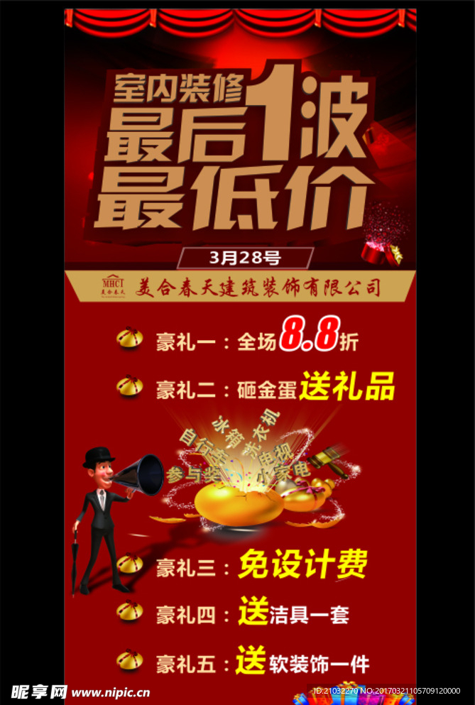 最后一波最低价