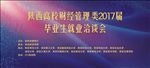 就业洽谈会背景