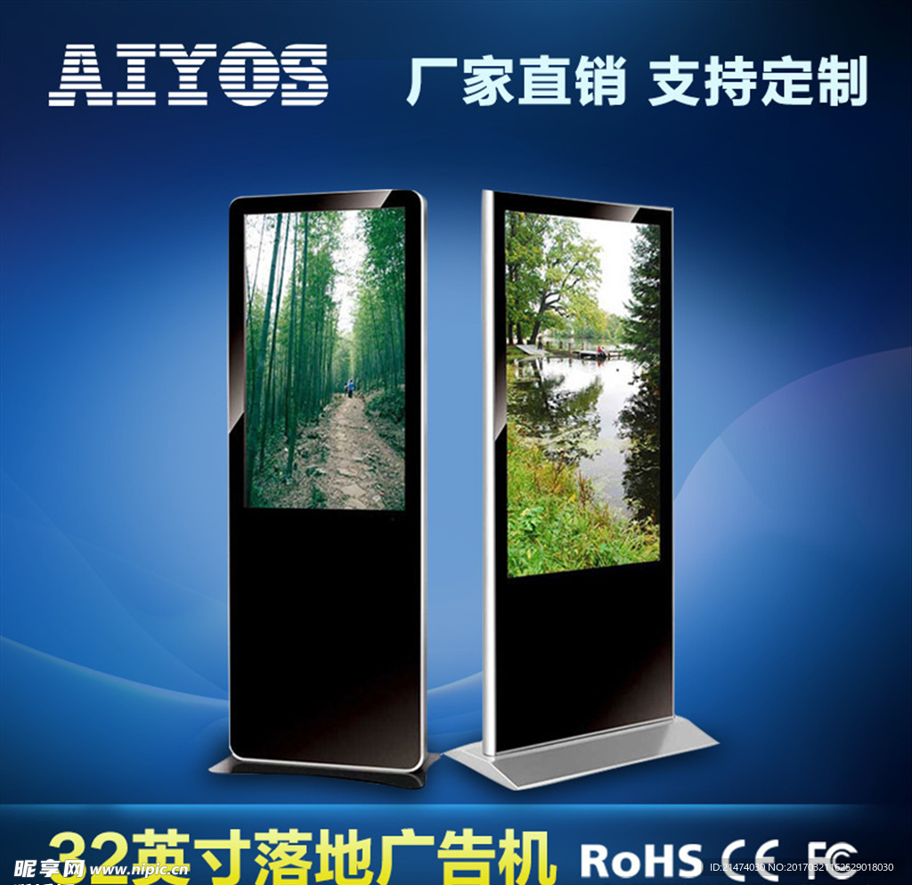 落地广告机蓝色主图