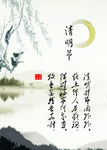 清明节