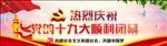 庆祝党十九大闭幕宣传画