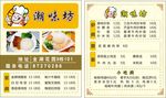 快餐名片