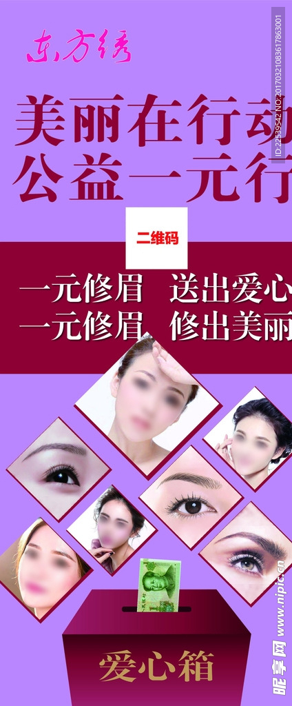 东方绣纹眉美容展架