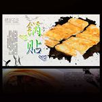 锅贴