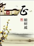 廉正文化