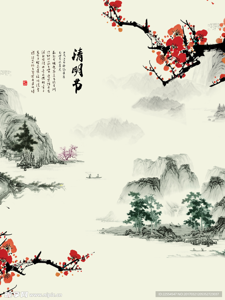 清明节