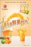 鲜榨果汁