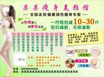瘦身美颜馆