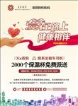 出租车活动DM单