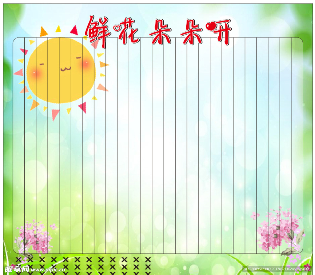 鲜花朵朵开
