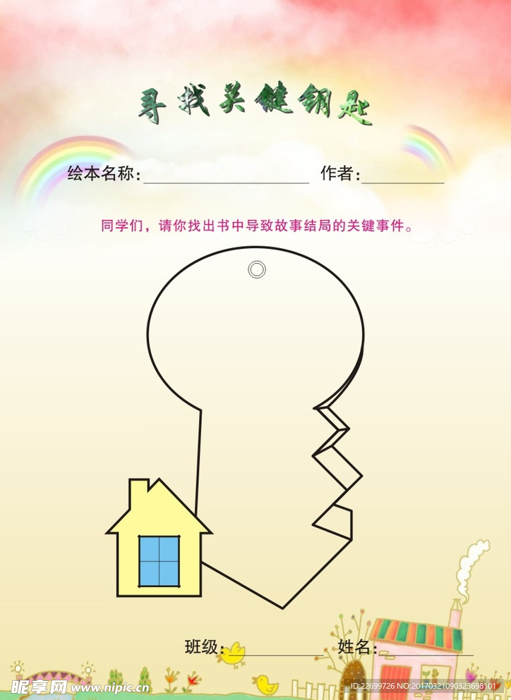 寻找关键钥匙