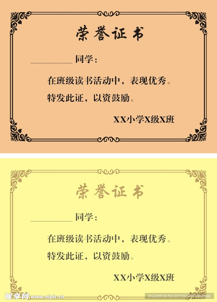 荣誉证书