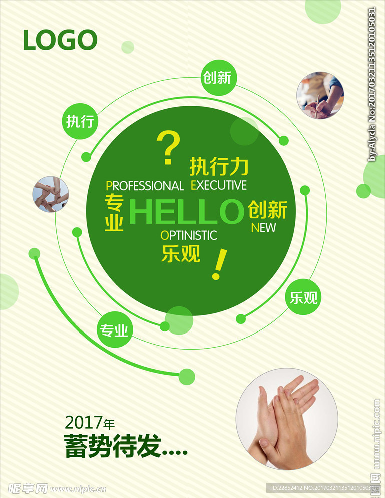 企业文化执行创新乐观专业海报