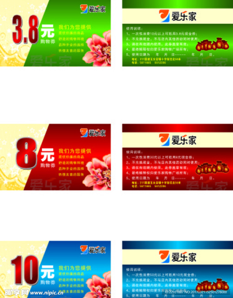 代金券
