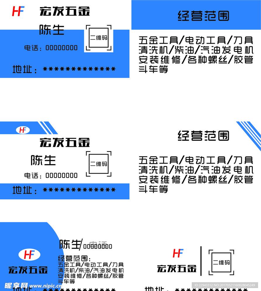 五金名片