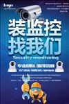 监控海报